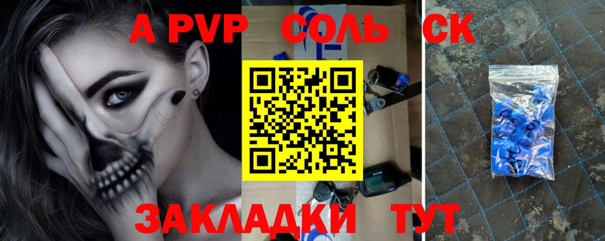 A PVP  APVP СК  Знаменск  Alfa_PVP Соль  A-PVP СК КРИС 
