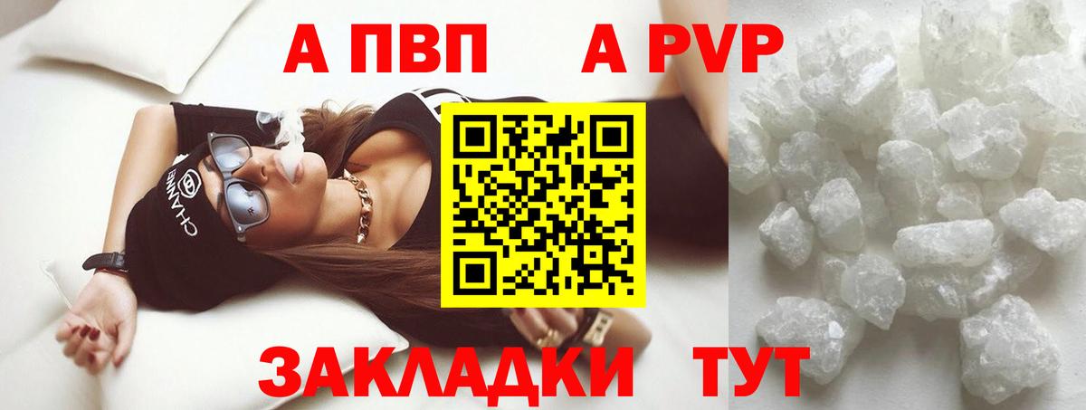 A PVP кристаллы Знаменск