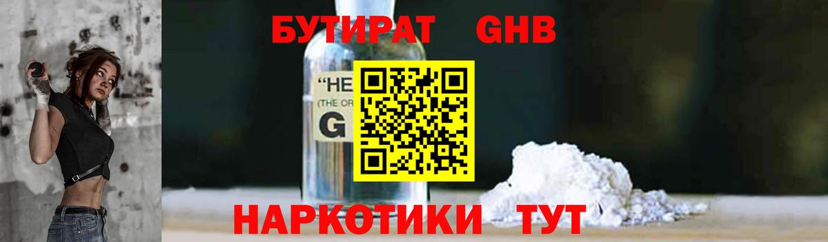Бутират 99%  Вход с VPN  Знаменск 