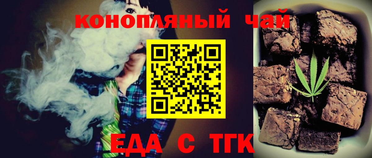 Еда ТГК конопля  Знаменск 