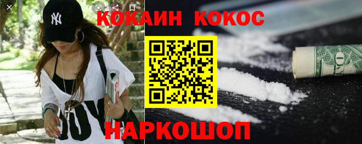 Кокаин 98% Знаменск