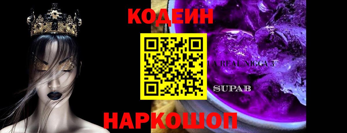 Codein напиток Lean (лин)  Знаменск  Codein напиток Lean (лин) 