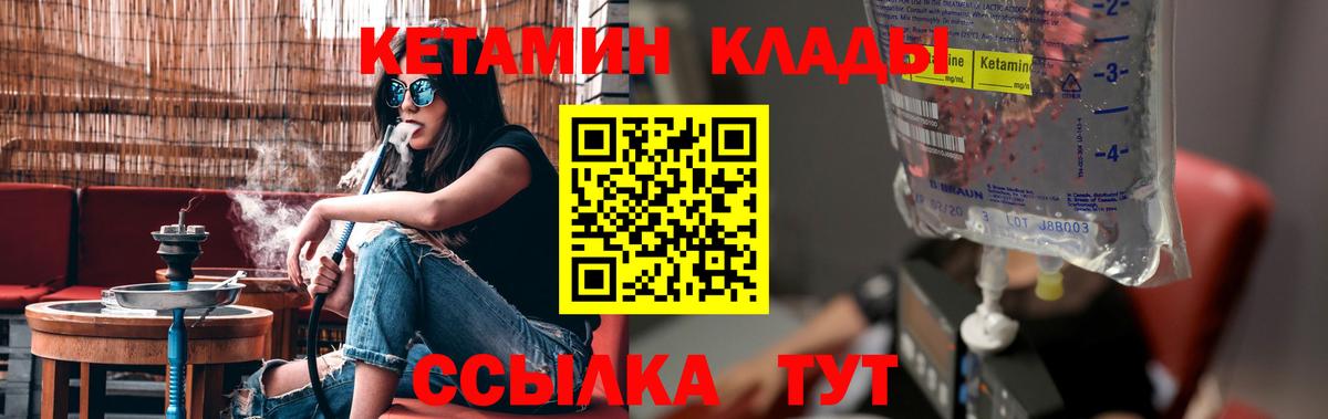 Кетамин VHQ  Знаменск 