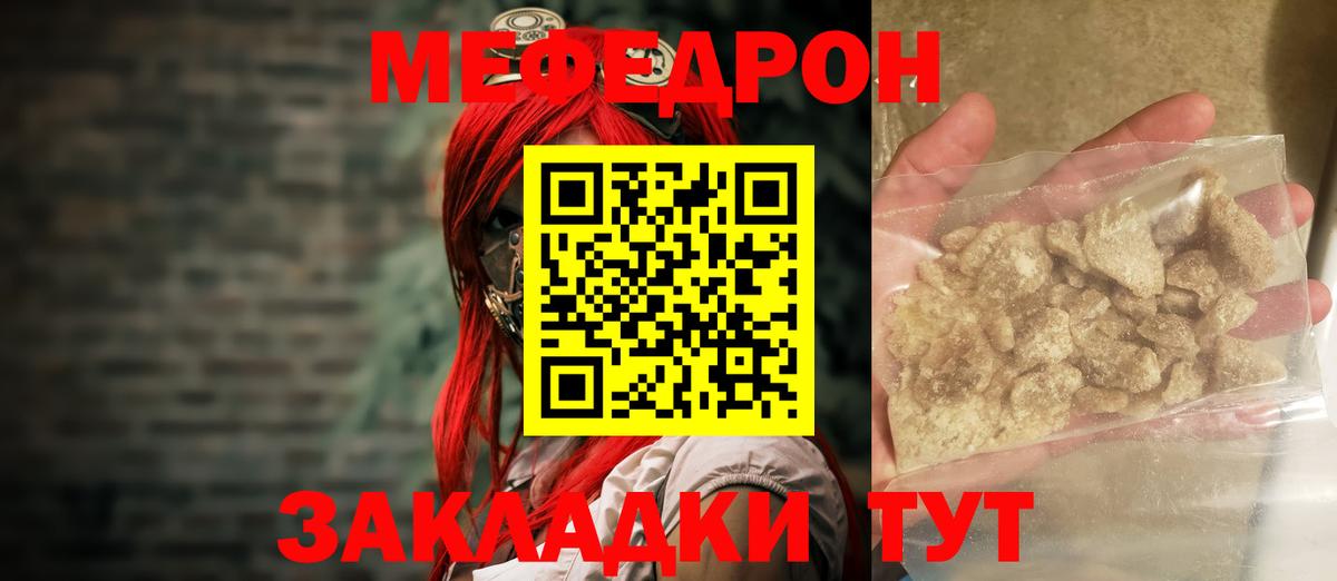Знаменск  Мефедрон  Вход с VPN  наркота  МЕФ мука  Мефедрон мяу мяу 