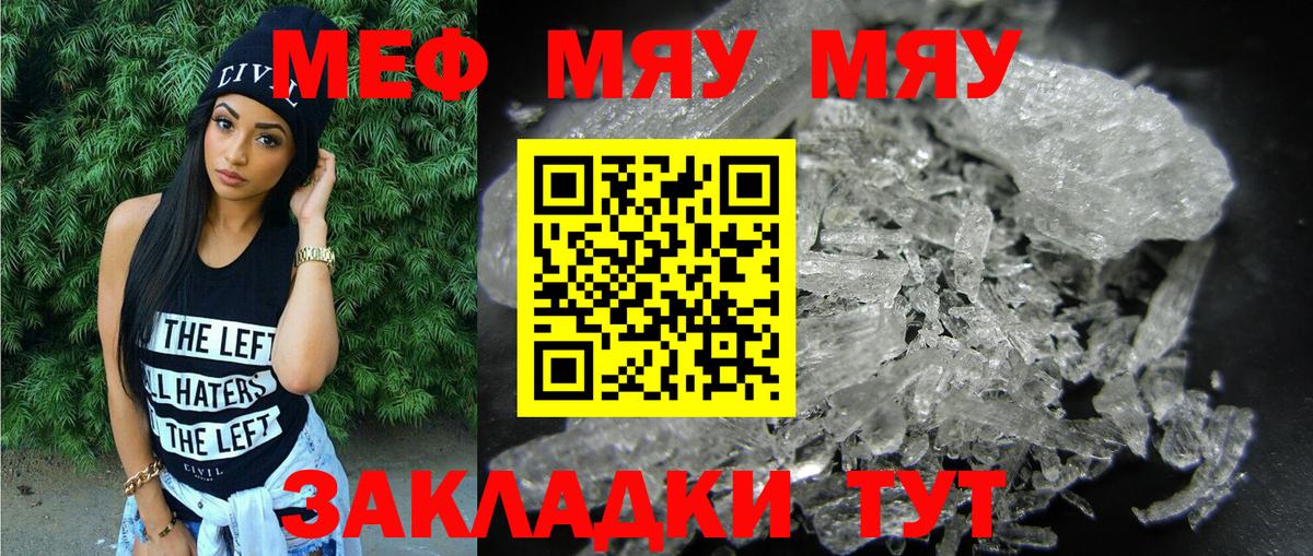 МЯУ-МЯУ мяу мяу  Меф кристаллы  МЯУ-МЯУ  Знаменск 