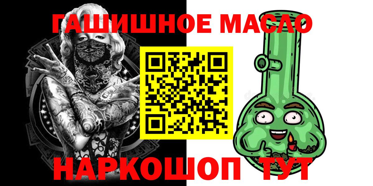 ТГК гашишное масло Знаменск